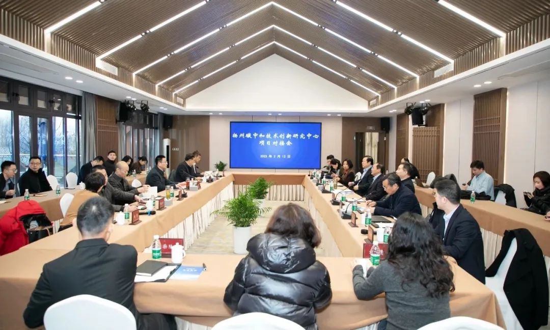 fh至尊凤凰平台董事长王文胜应邀参加扬州碳中和技术创新研究中心项目对接会