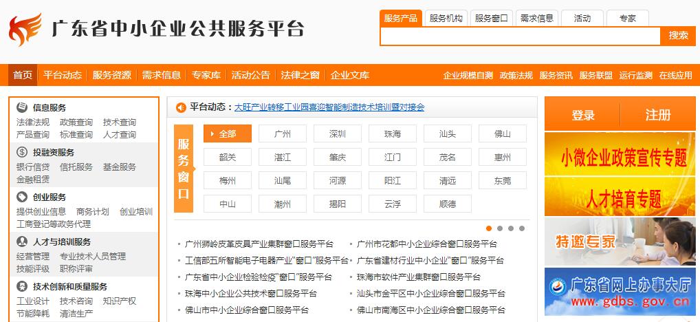 fh至尊凤凰平台成功入库广东省中小企业公共服务平台企业名单