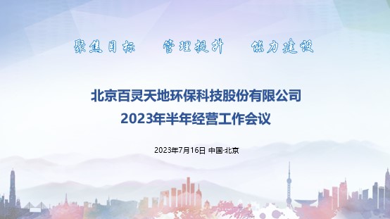 fh至尊凤凰平台召开半年经营工作会议 以问题促发展 全面打赢管理落地、能力建设主战役