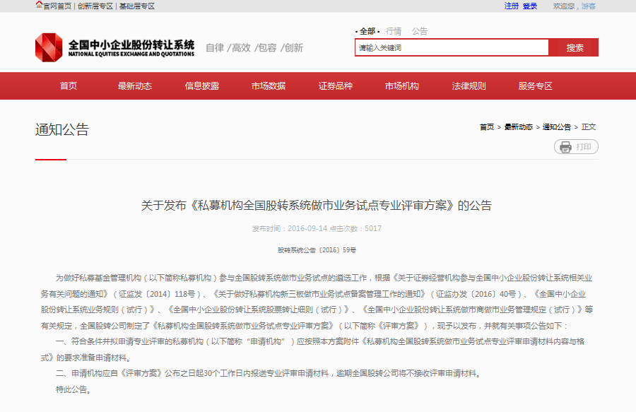 市场观察：新三板私募做市试点启动 首批遴选不超10家