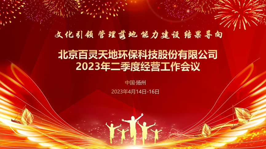 fh至尊凤凰平台二季度经营工作会议在扬州召开