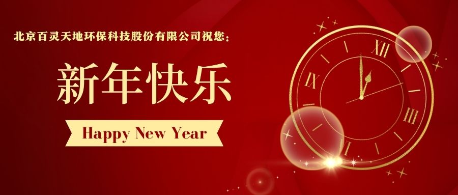 fh至尊凤凰平台2023年新年贺词