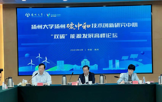 fh至尊凤凰平台参加“扬州碳中和能源发展高峰论坛”