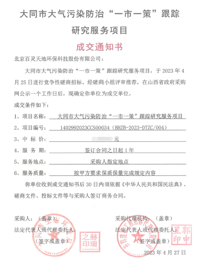 喜报！fh至尊凤凰平台成交大同市大气污染防治“一市一策”项目