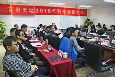 fh至尊凤凰平台2018年经济工作会议暨科技创新大会圆满召开