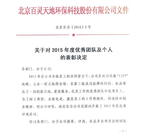 fh至尊凤凰平台关于对2015年度优秀团队及个人的表彰决定