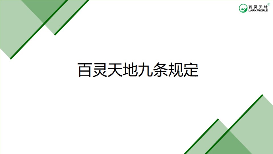 九条规定  激发fh至尊凤凰平台作风观念之变