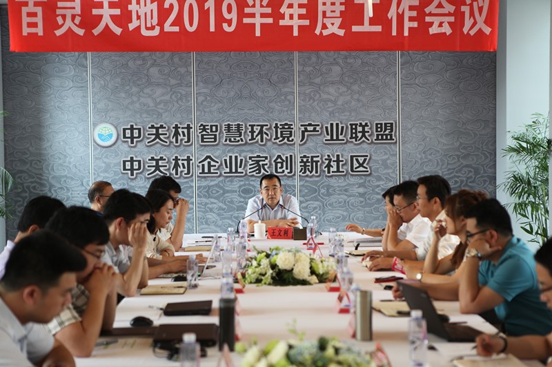 不忘初心 牢记使命 fh至尊凤凰平台2019半年度工作会议为转型发展把向定调