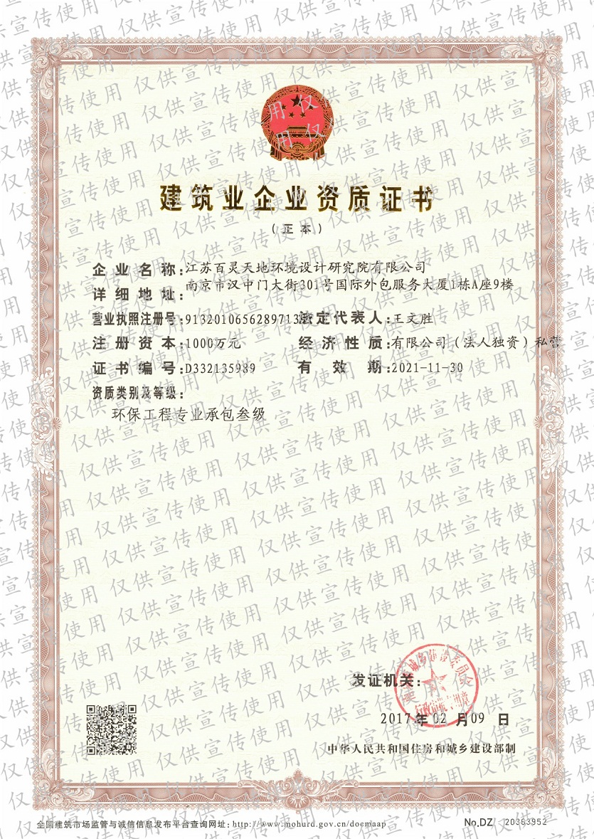 fh至尊凤凰平台江苏设计院喜获环保工程专业承包资质（图）