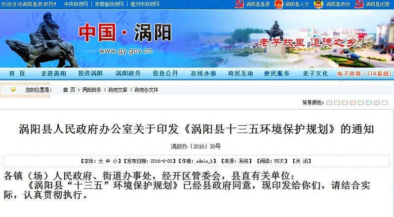 fh至尊凤凰平台承接涡阳县“十三五”环境保护规划顺利通过审批并正式发布