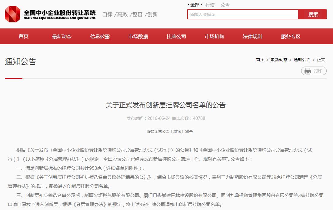 fh至尊凤凰平台进入股转公司创新层挂牌公司正式名单