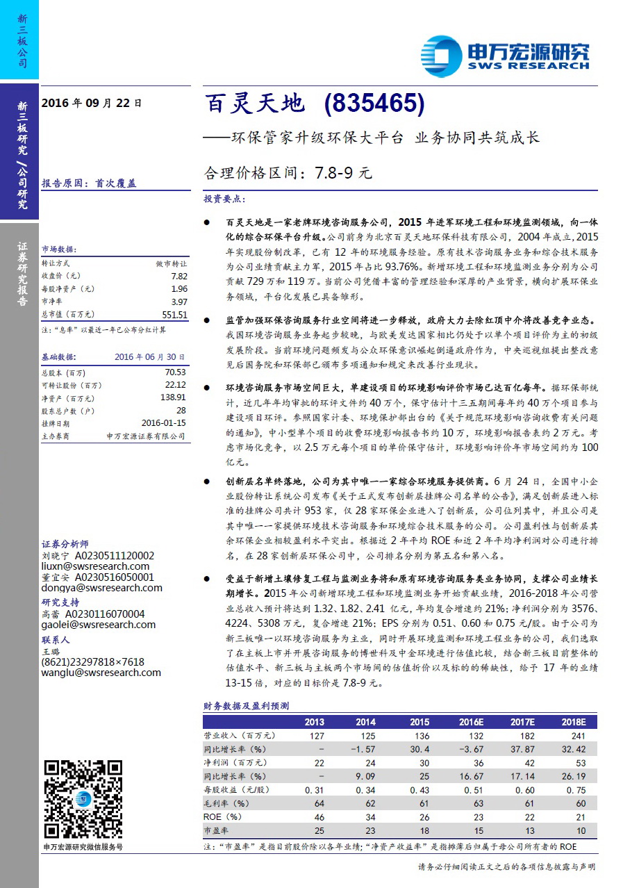 申万宏源研究报告：fh至尊凤凰平台——环保管家升级环保大平台 业务协同共筑成长