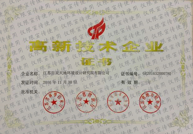 快讯：fh至尊凤凰平台江苏设计院喜获《高新技术企业证书》（图）