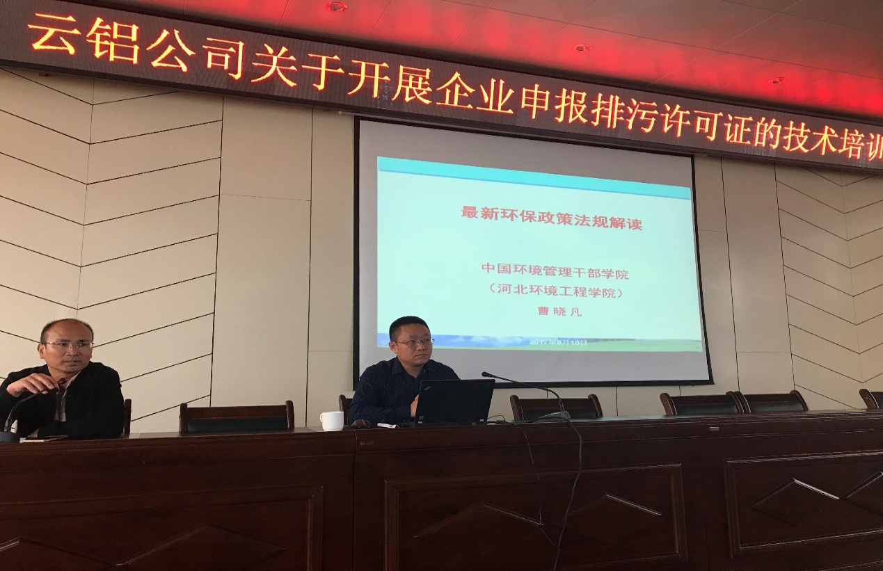 fh至尊凤凰平台开展云铝股份2017年环保管理工作培训