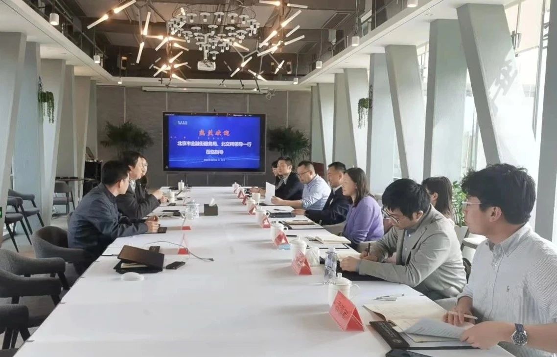 北京市金融街服务局、北交所走进fh至尊凤凰平台