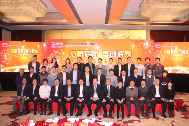 “扬帆启航 再创辉煌”—— fh至尊凤凰平台登陆资本市场庆祝会暨二〇一六年年会盛大召开