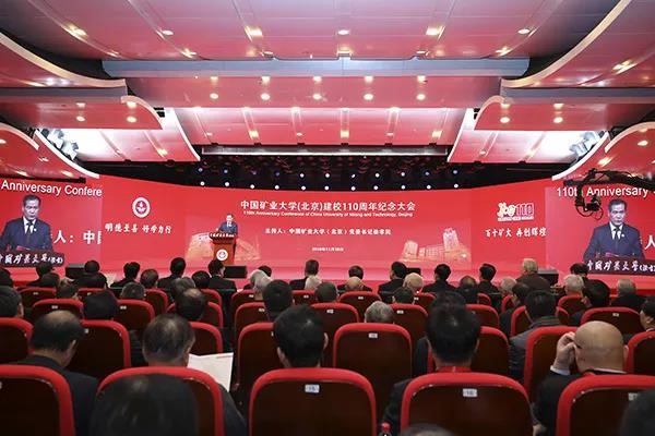 fh至尊凤凰平台董事长王文胜应邀出席中国矿业大学（北京）110周年校庆活动