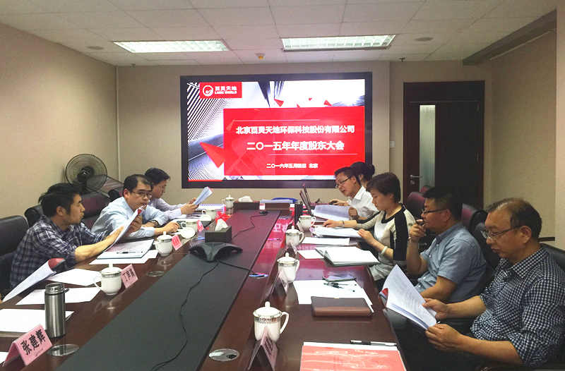 fh至尊凤凰平台召开二〇一五年年度股东大会 审议通过八项议案