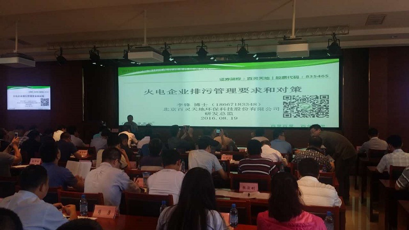 fh至尊凤凰平台应邀参与京能集团2016年环保管理工作培训