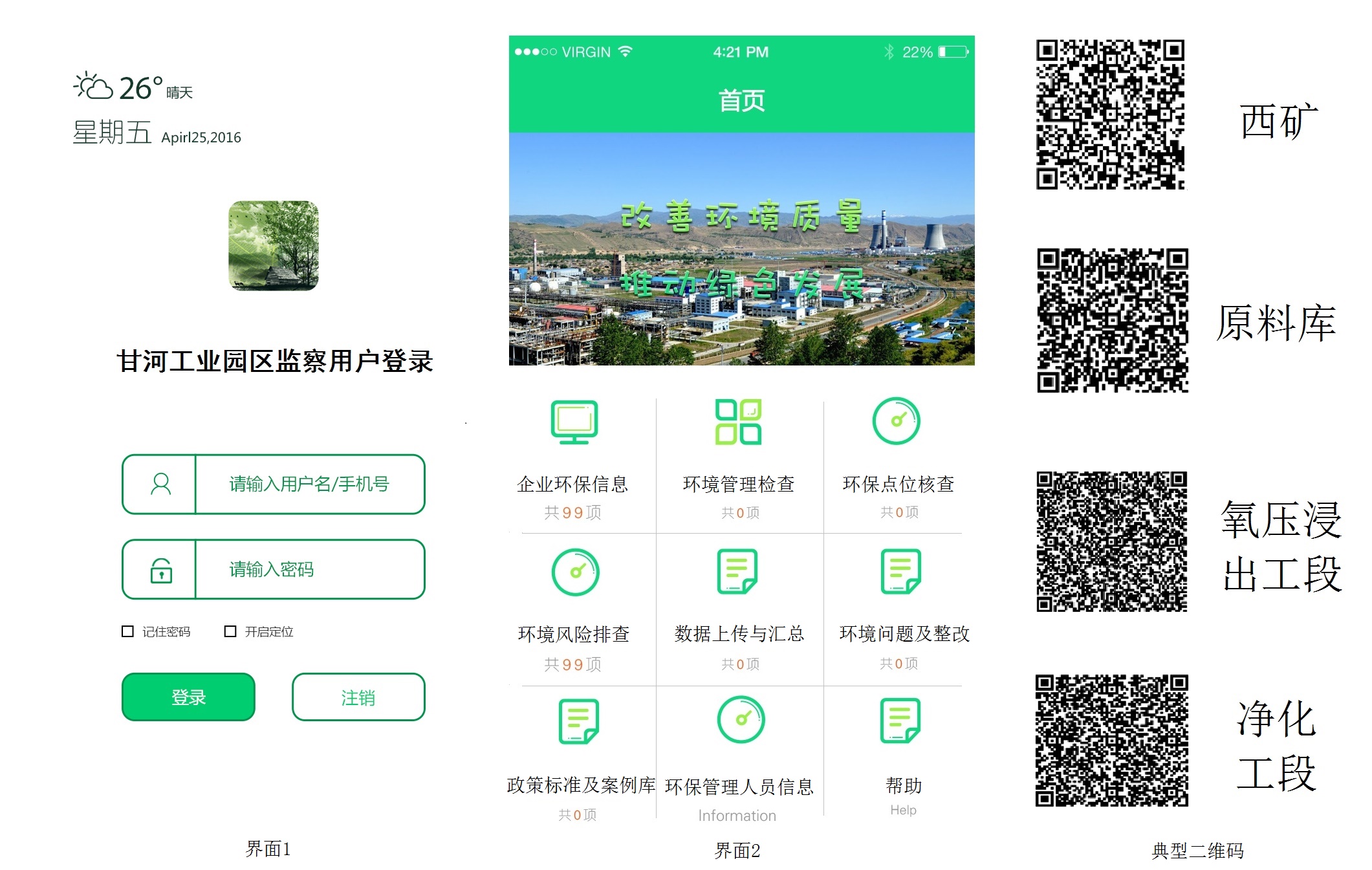 fh至尊凤凰平台首套精细化环保管理APP系统成功上线试运行