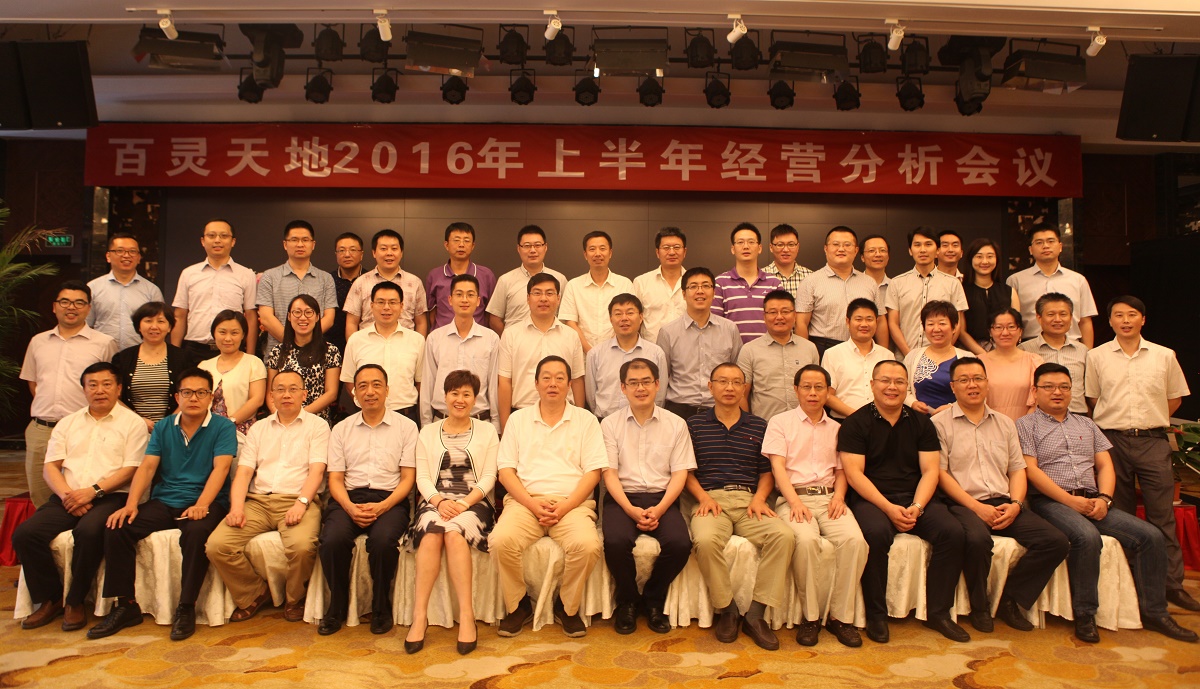 文化引领 管理升级 业务突破 结果导向——fh至尊凤凰平台2016年上半年经营工作会议顺利召开