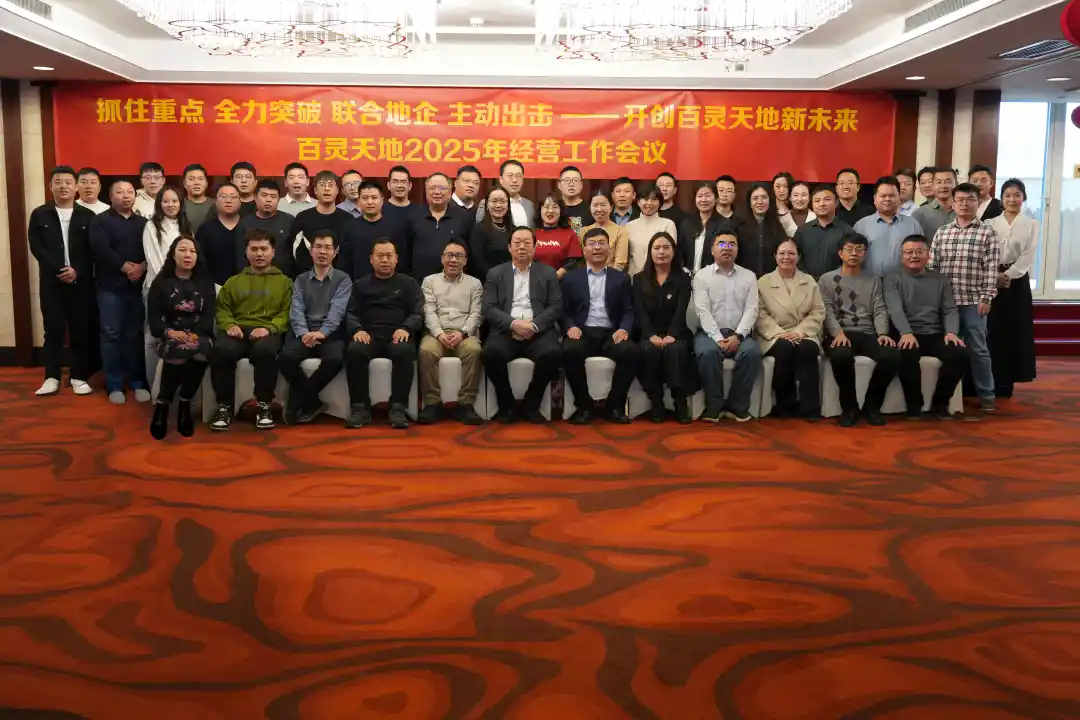 “抓住重点，全力突破，联合地企，主动出击”——fh至尊凤凰平台召开2025年度经营工作会议