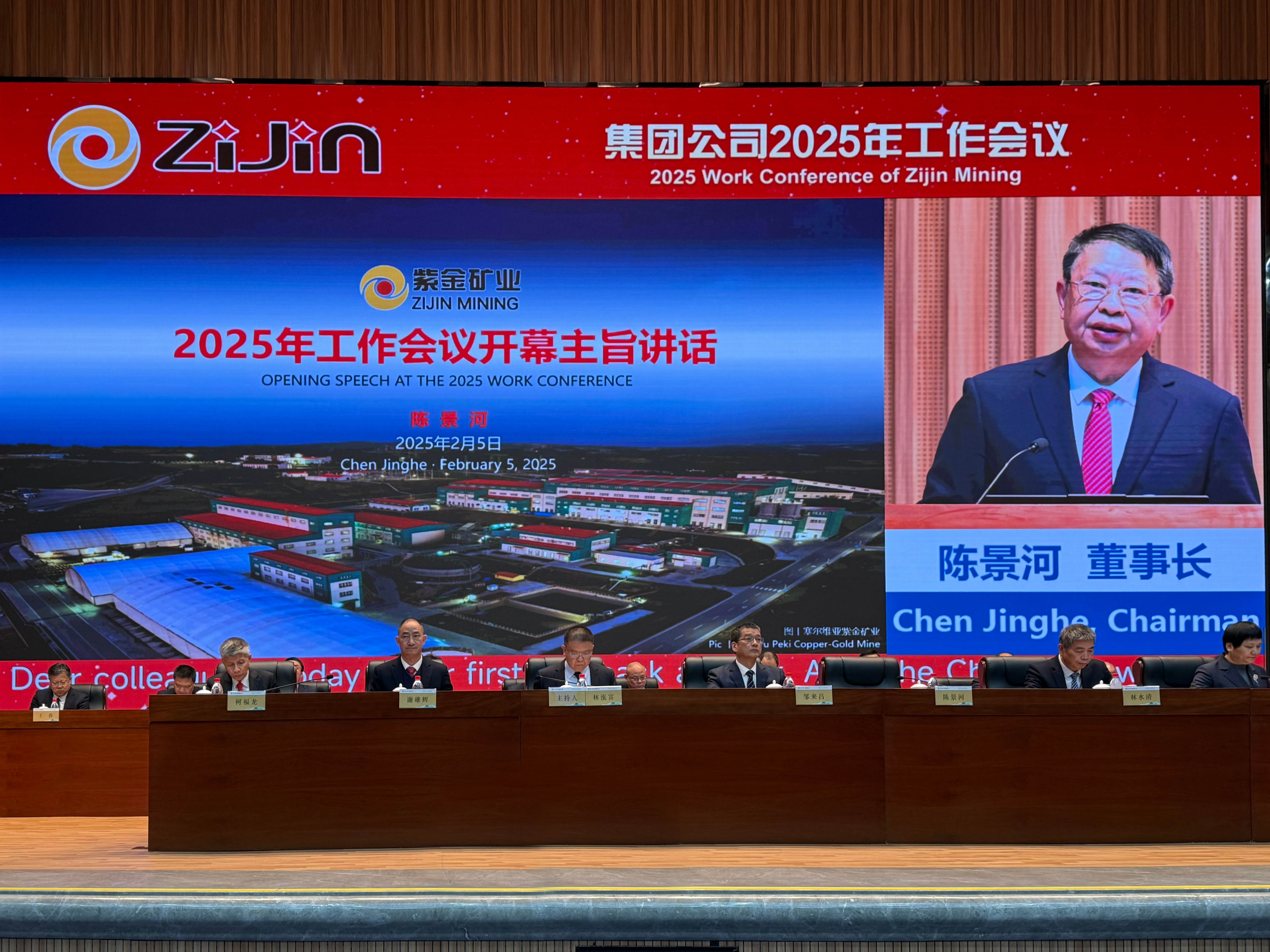 携手共进，共铸绿色矿业辉煌  fh至尊凤凰平台出席紫金矿业集团2025年工作会议